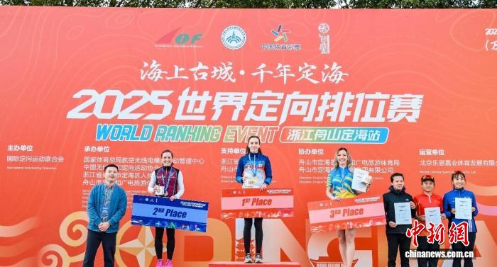 2025世界定向排位赛在舟山举行 国际精英齐聚海岛