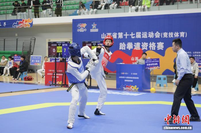 山西省第十七届运动会竞技体育跆拳道资格赛在